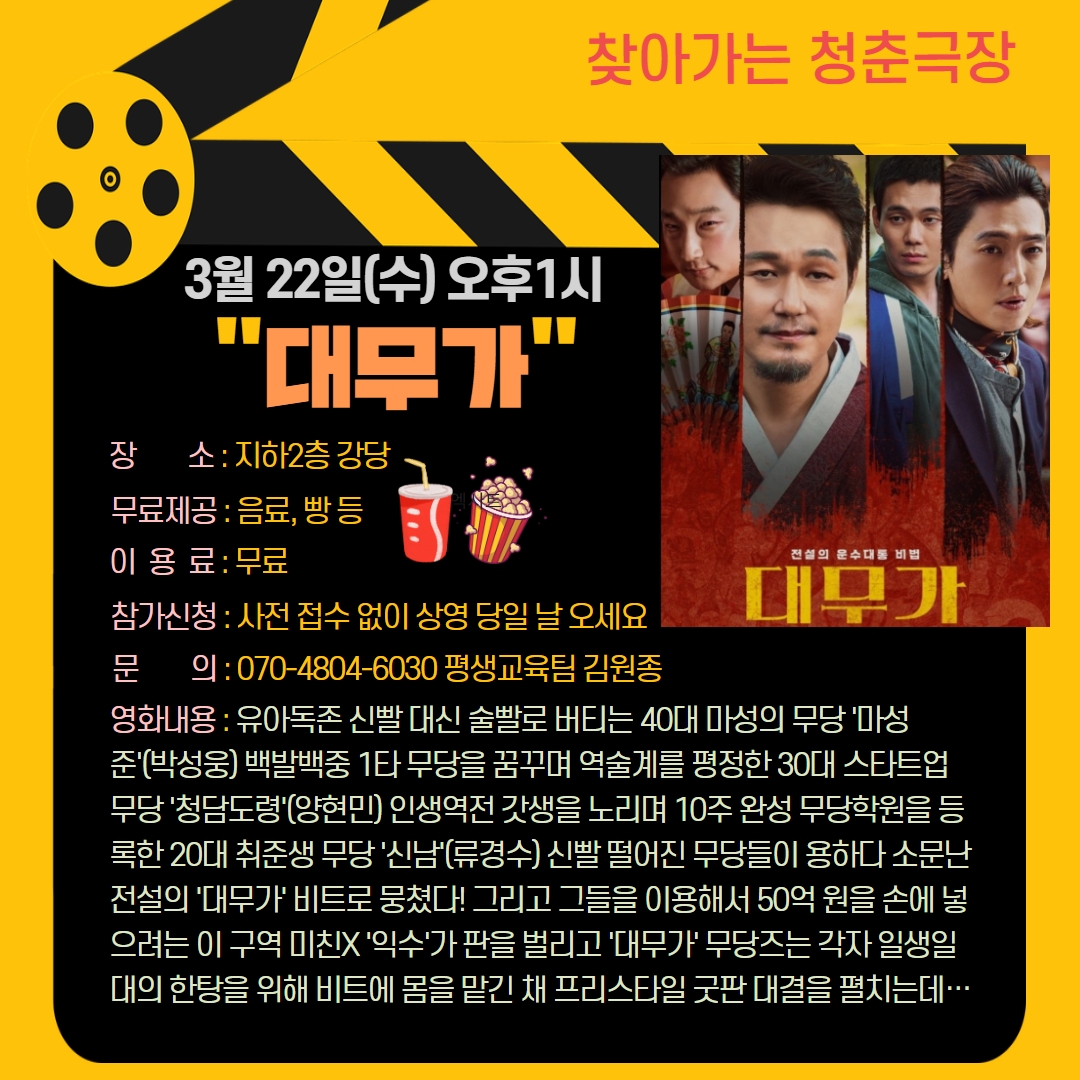 청춘극장 "대무가" 영화관람 이용 안내