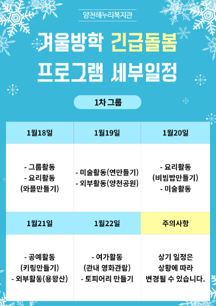 2021년 겨울방학 긴급돌봄프로그램 모집 안내