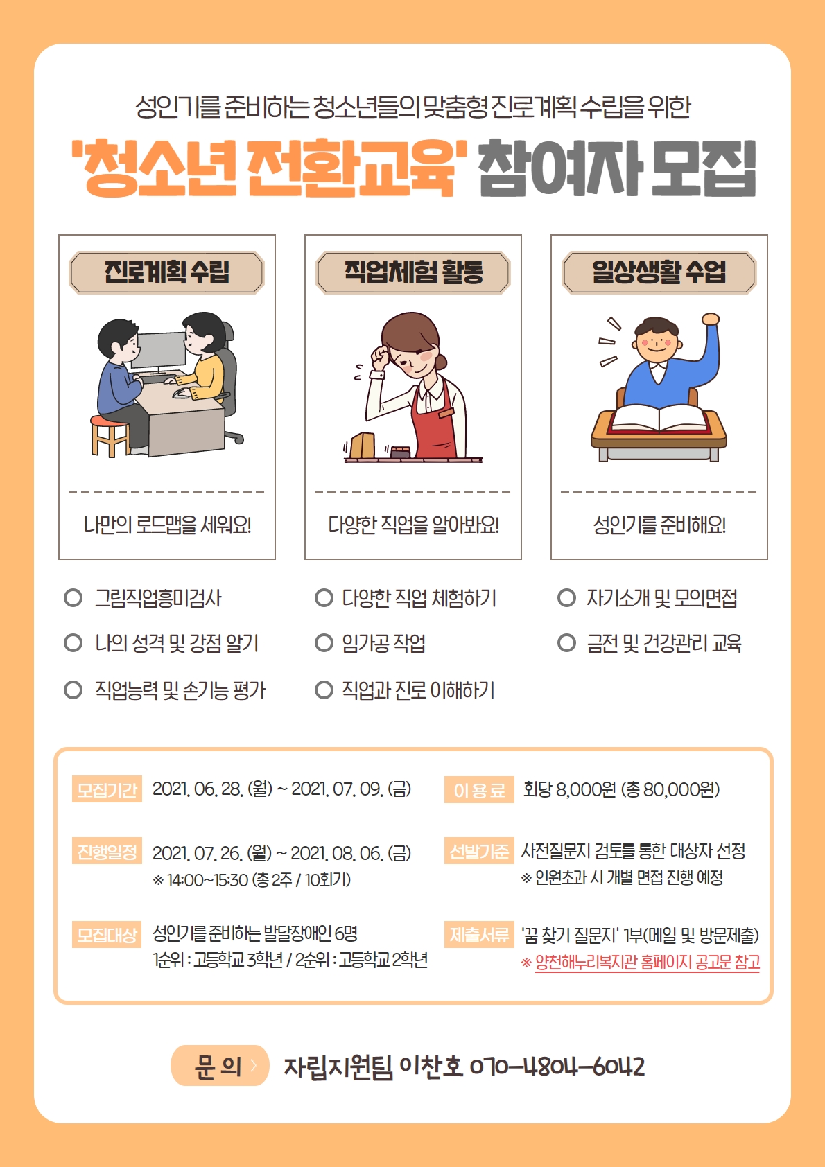 [청소년 발달장애인 전환교육 참여자 모집]