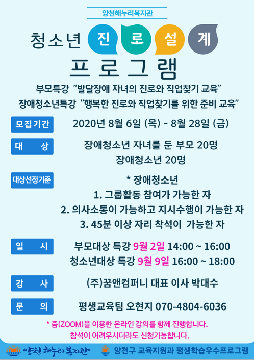 청소년진로설계 프로그램 모집안내