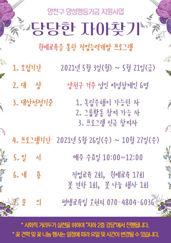 양천구 양성평등기금 지원사업 <당당한 자아찾기>