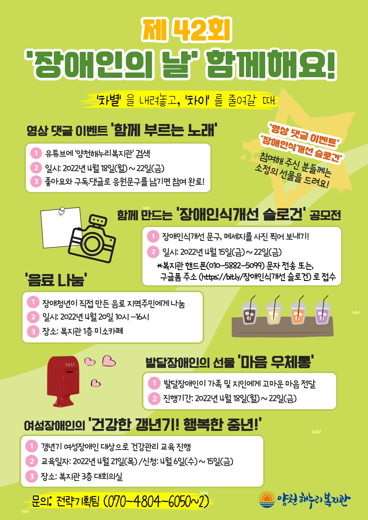 4월 20일 장애인의날 주간행사 안내 