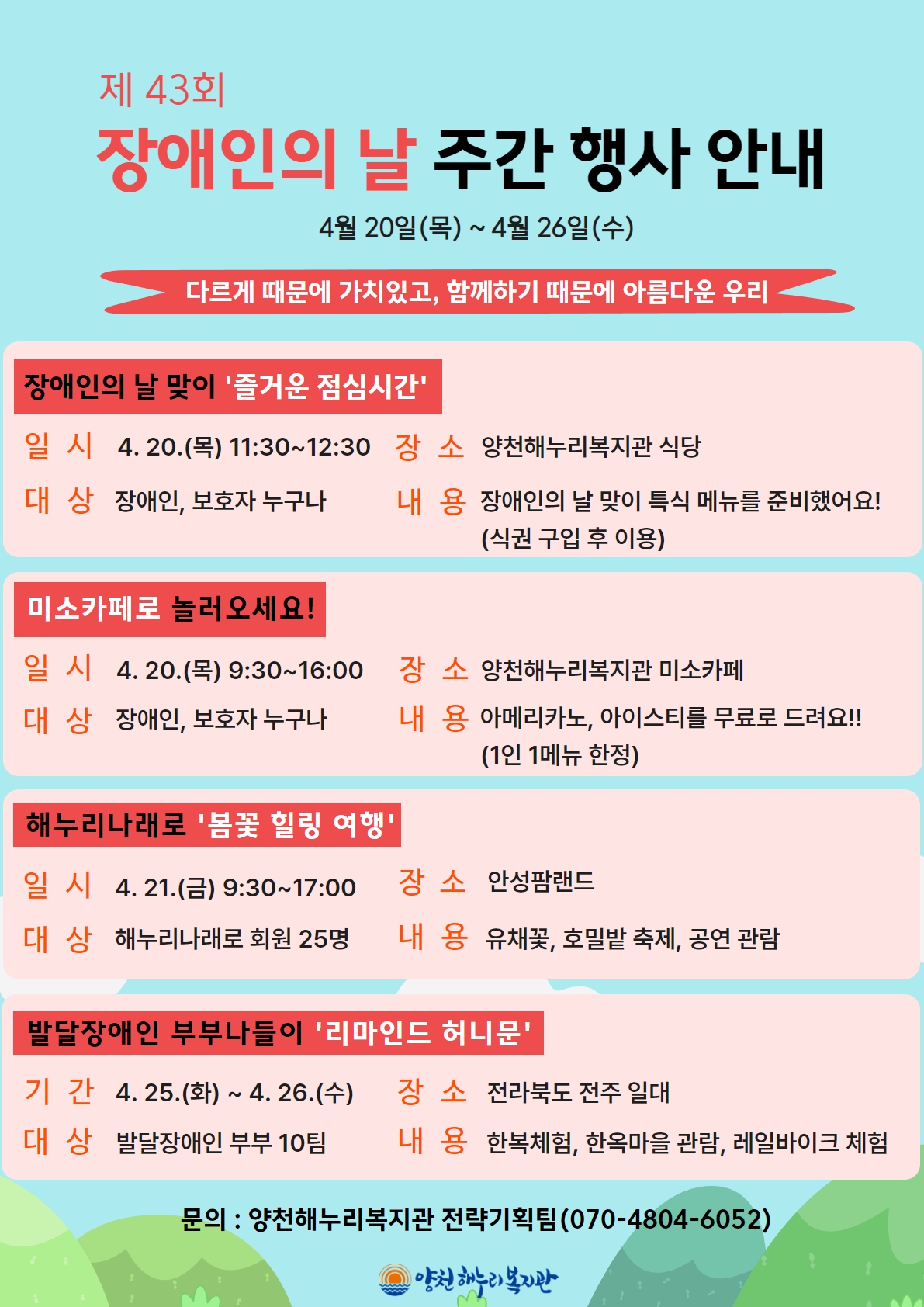 장애인의 날 맞이 행사 안내