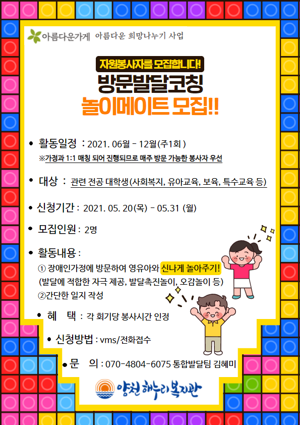 [방문발달코칭 놀이메이트 모집]