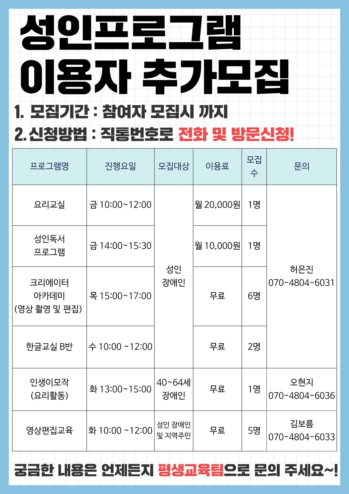 성인프로그램 이용자 추가모집