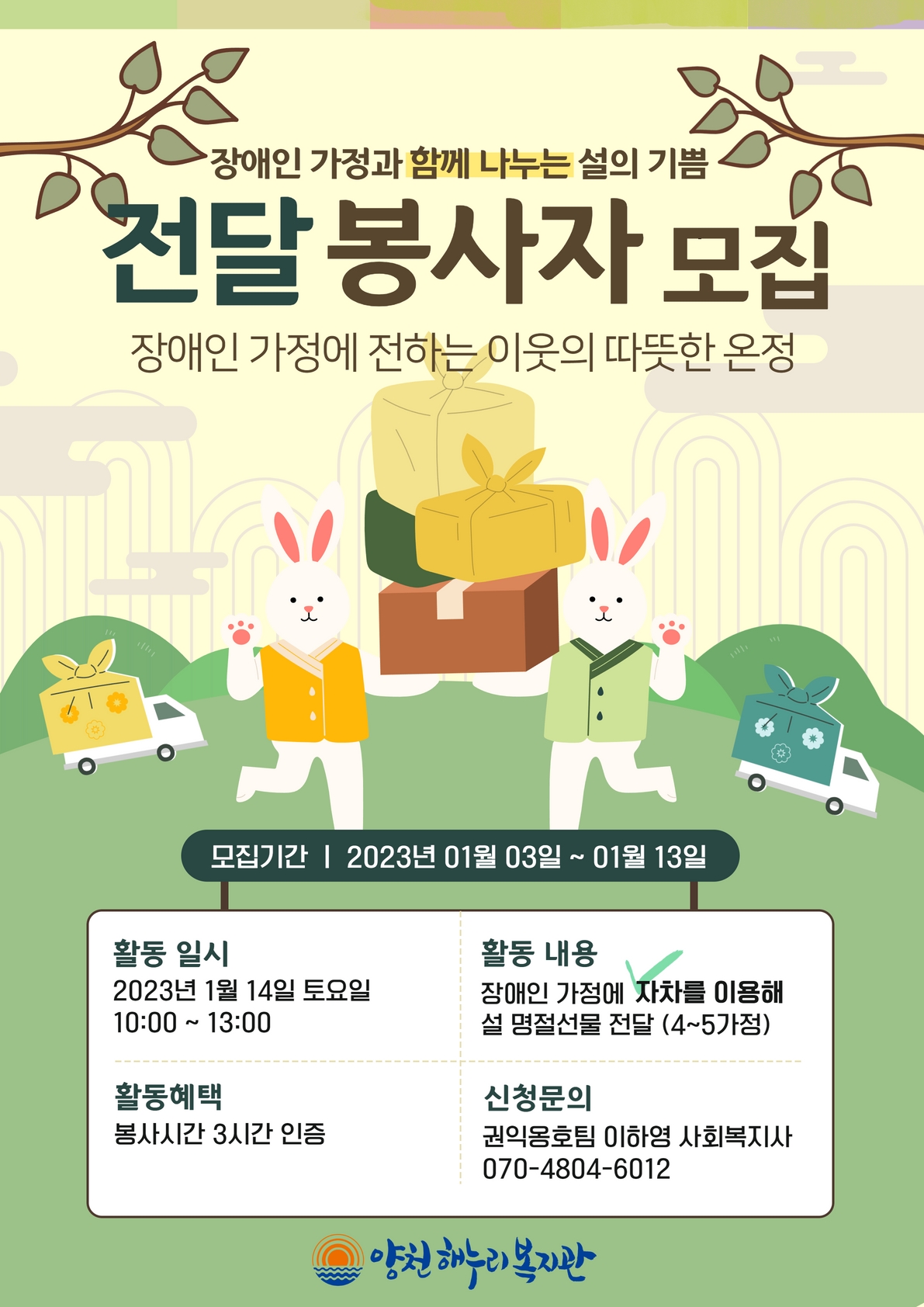 설 명절나눔 선물 전달 자원봉사자 모집