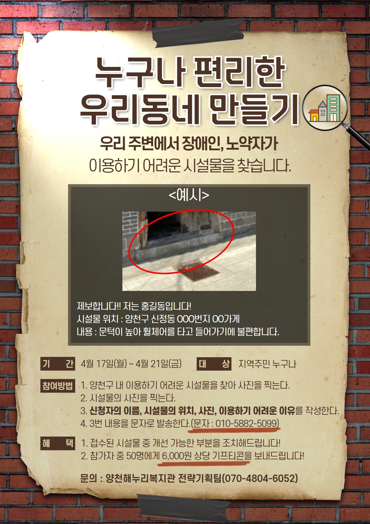 누구나 편리한 우리동네 만들기!