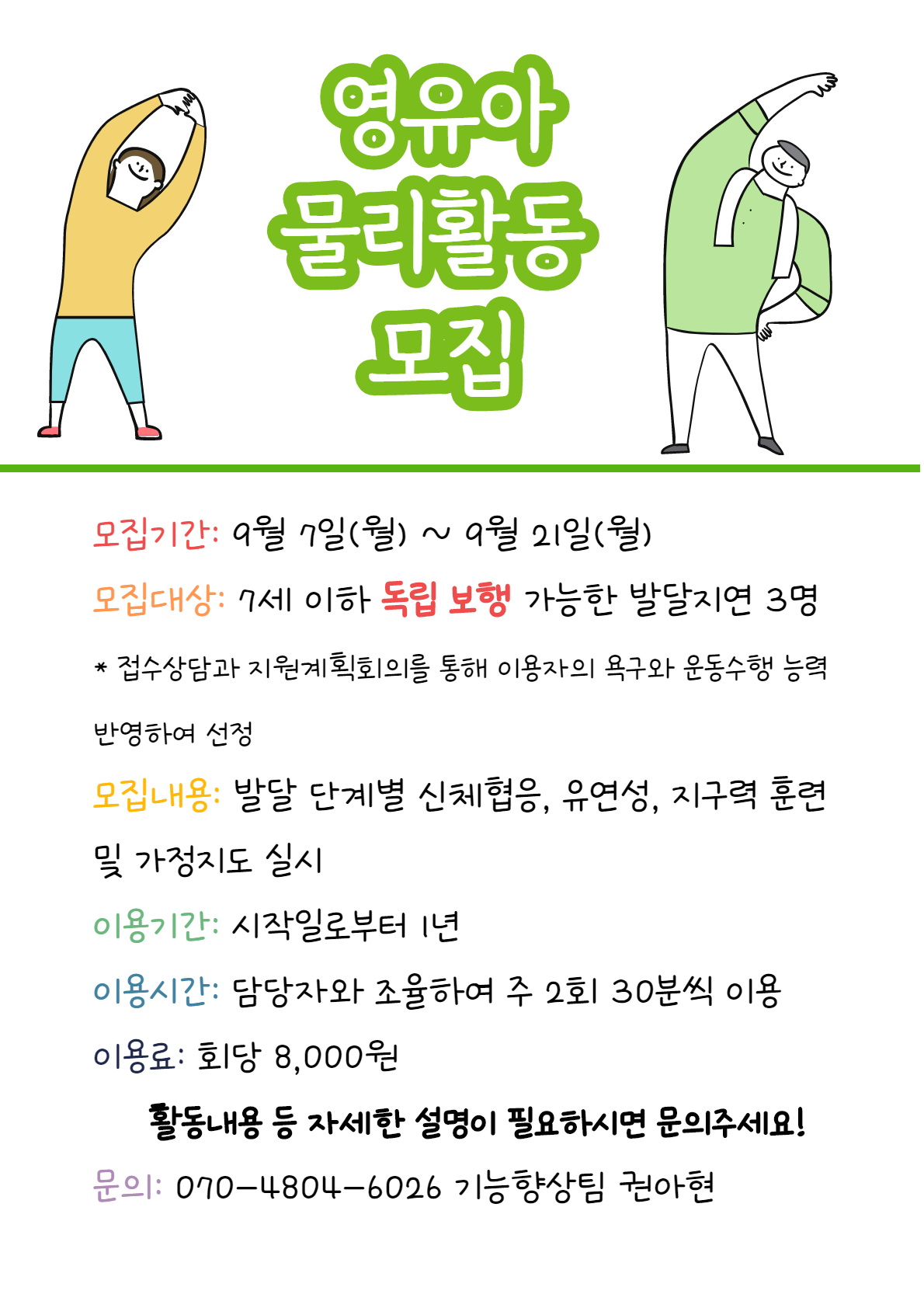<재공고>영유아 물리활동모집