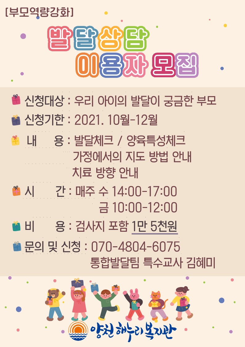 [부모역량강화] 발달상담 이용자 모집