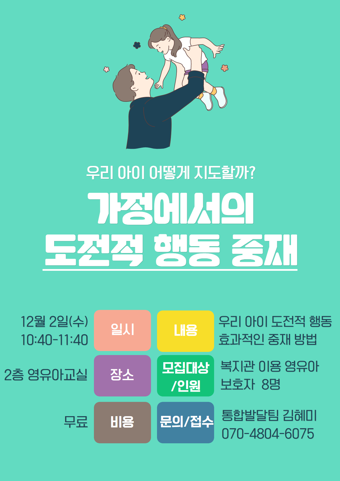 <발달촉진부모교육 안내>