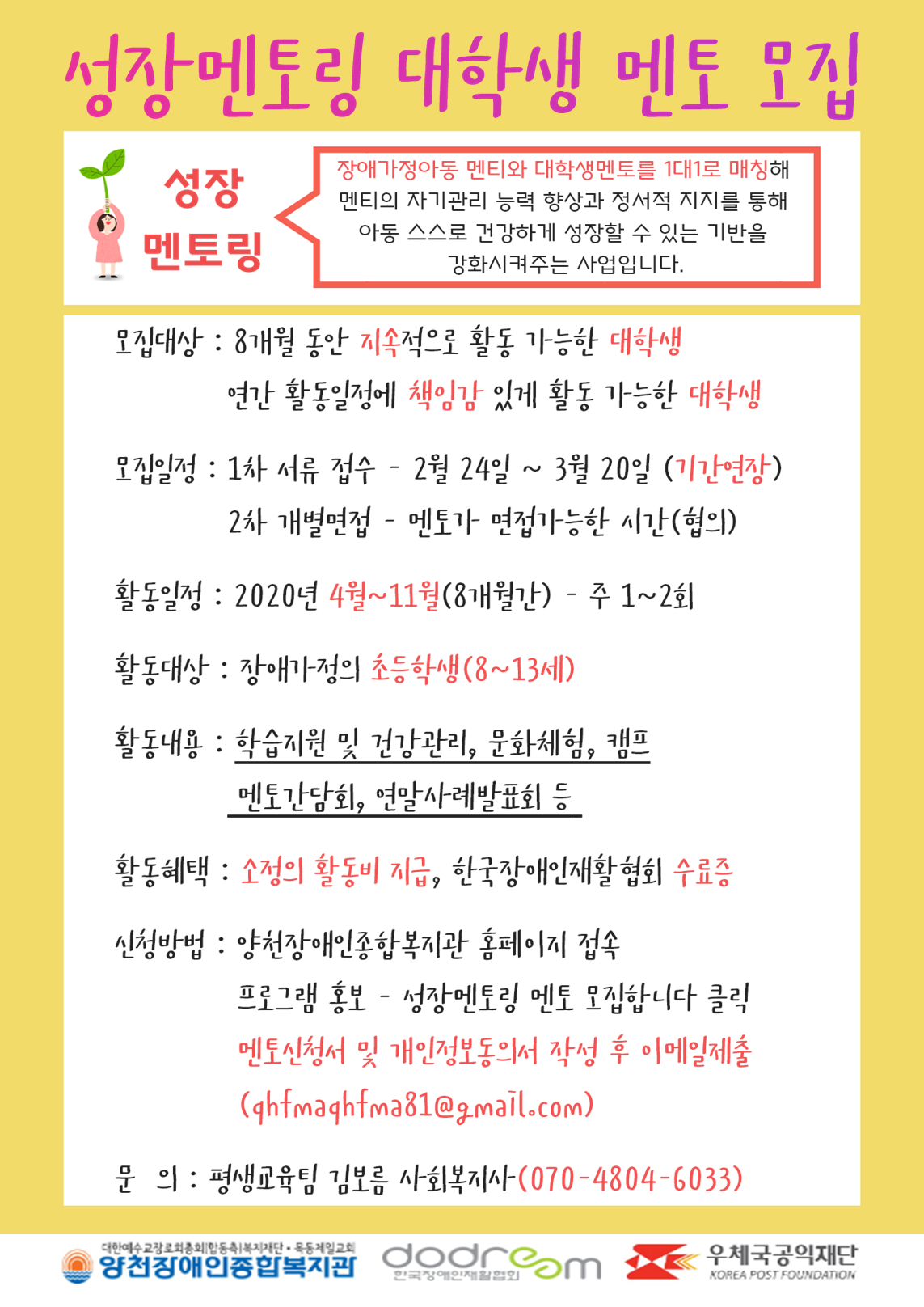 성장멘토링 멘토 모집합니다.