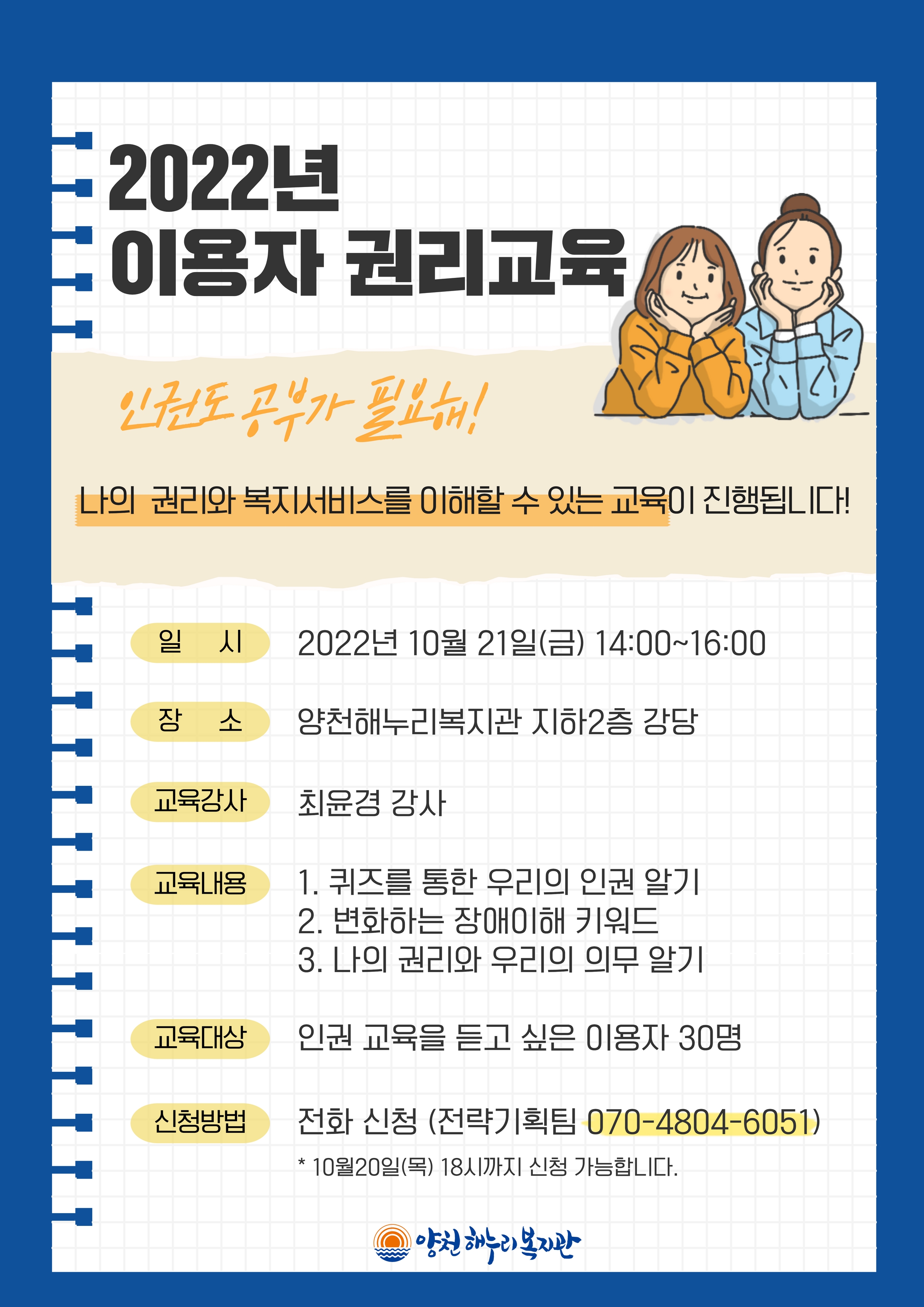 2022년 이용자 권리교육