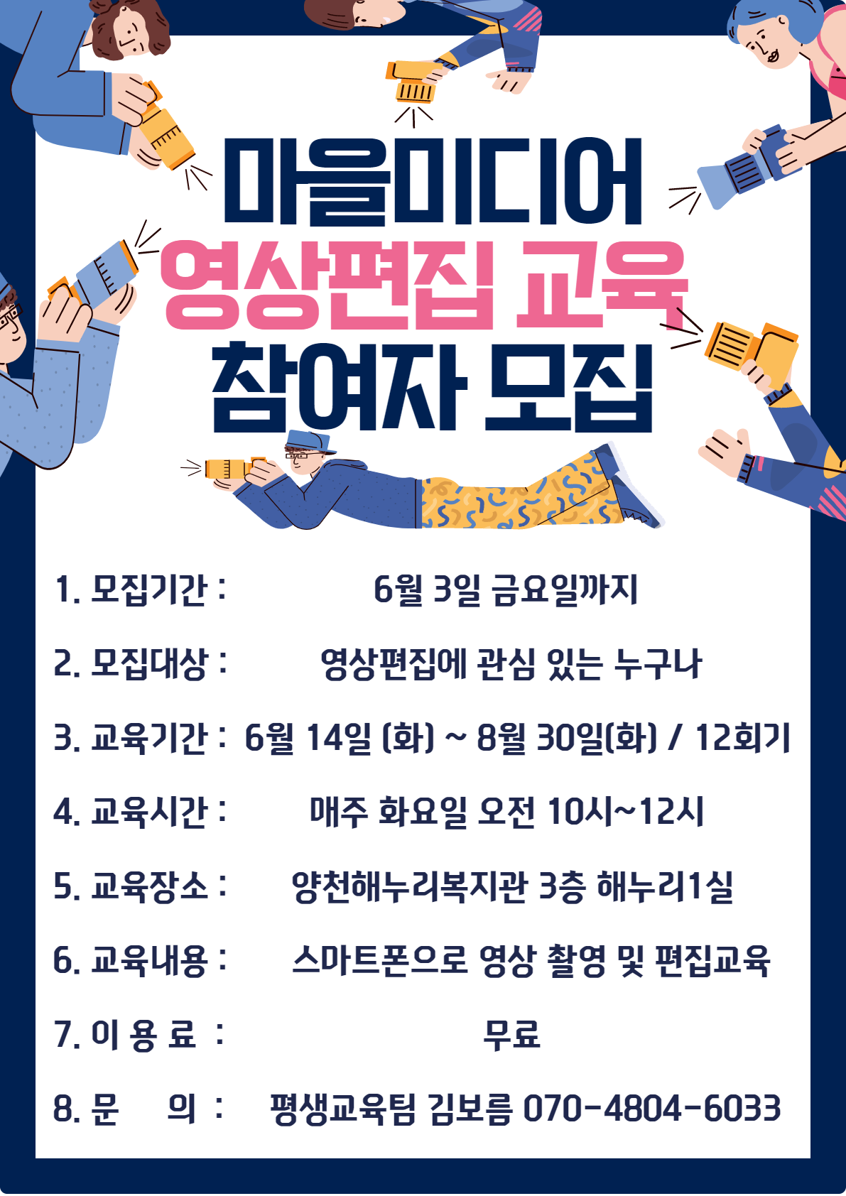 마을미디어 영상편집 교육 참여자 모집