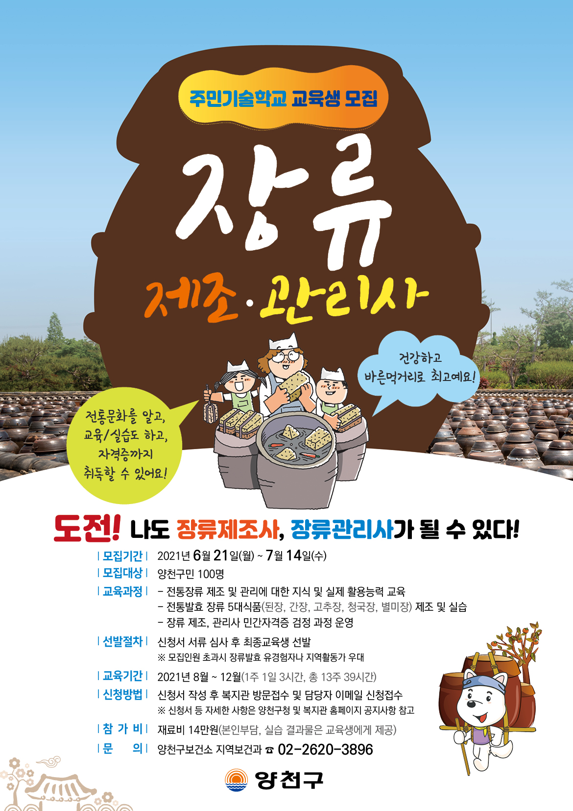 주민기술학교 교육생 모집