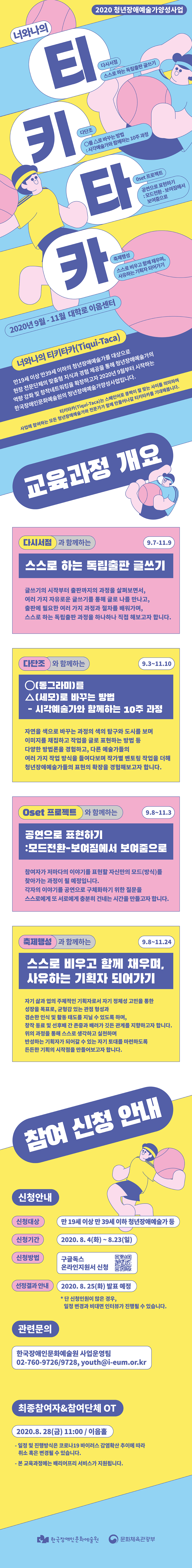 [한국장애인문화예술원] 2020 청년장애예술가 양성사업