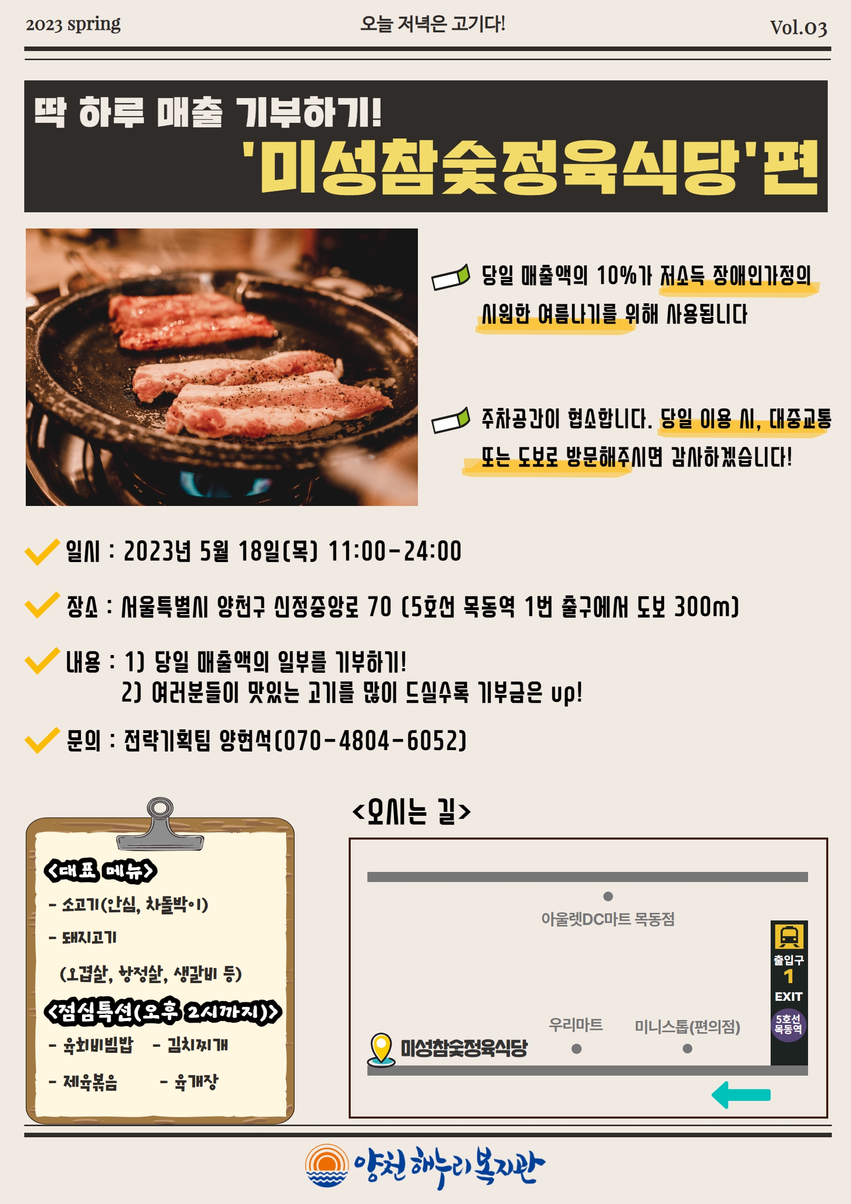 5월 18일(목), 하루 매출을 기부합니다!