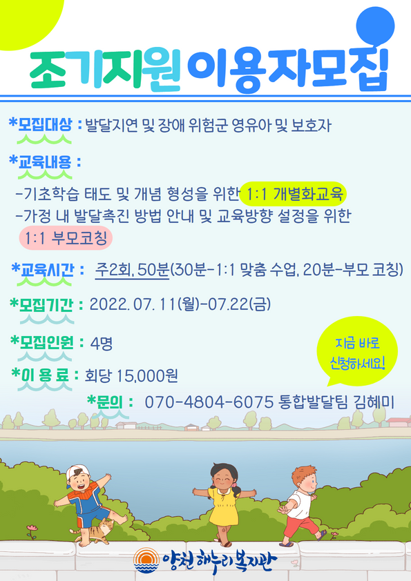 조기지원 이용자 모집