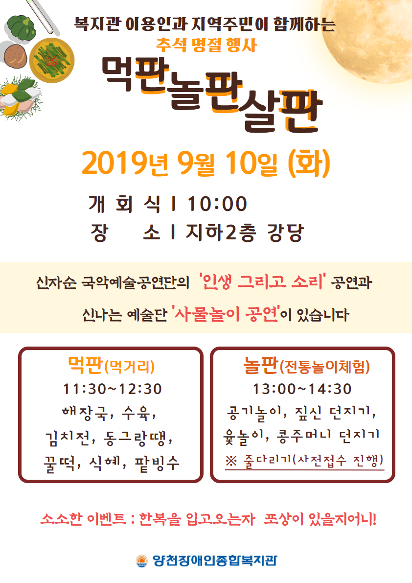 "먹판 놀판 살판"  추석명절행사