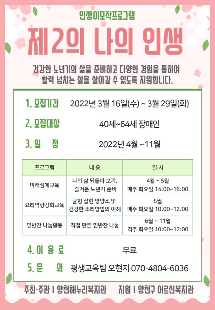 2022년 인생이모작 