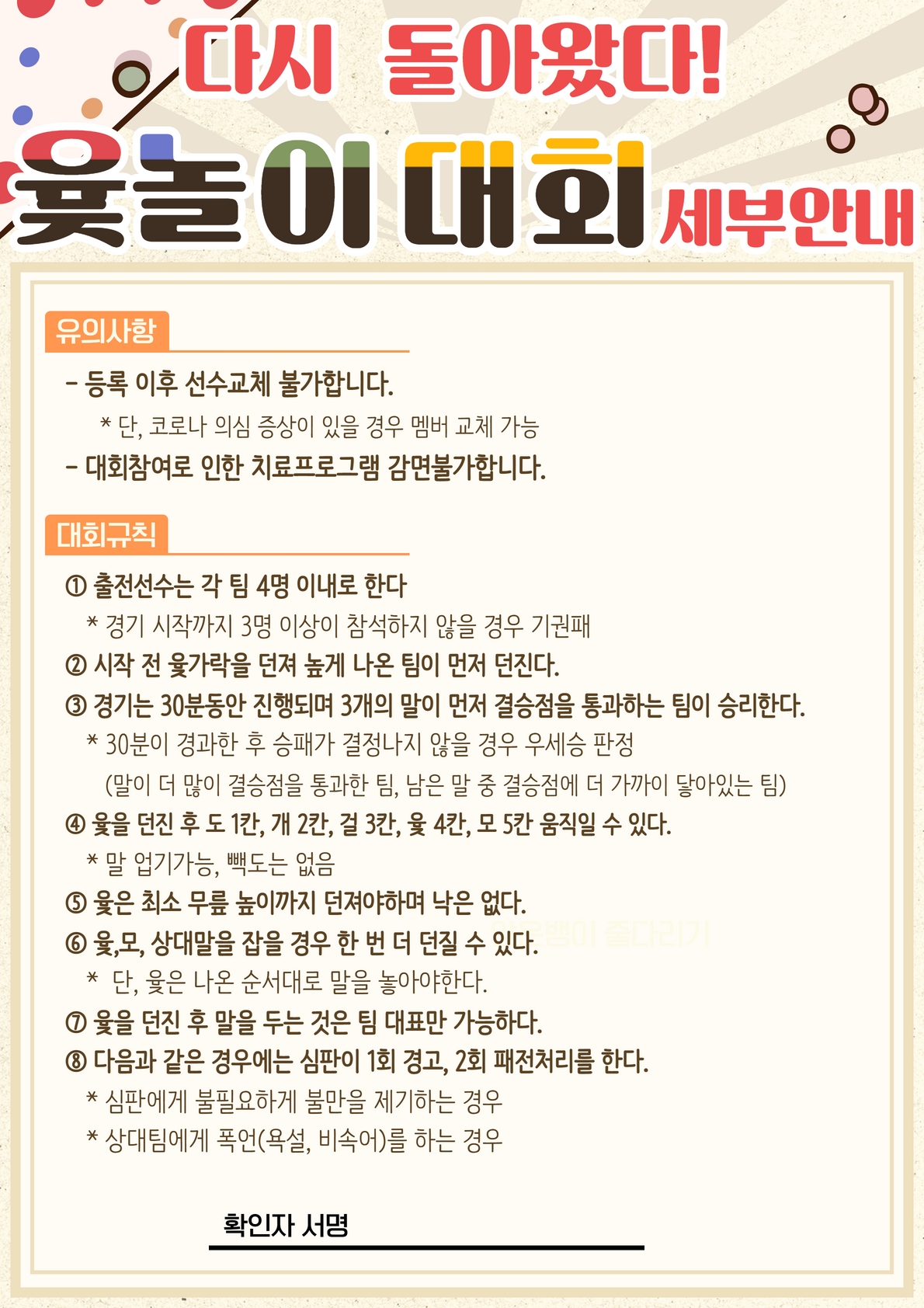 다시 돌아왔다! 정월대보름 윷놀이 대회