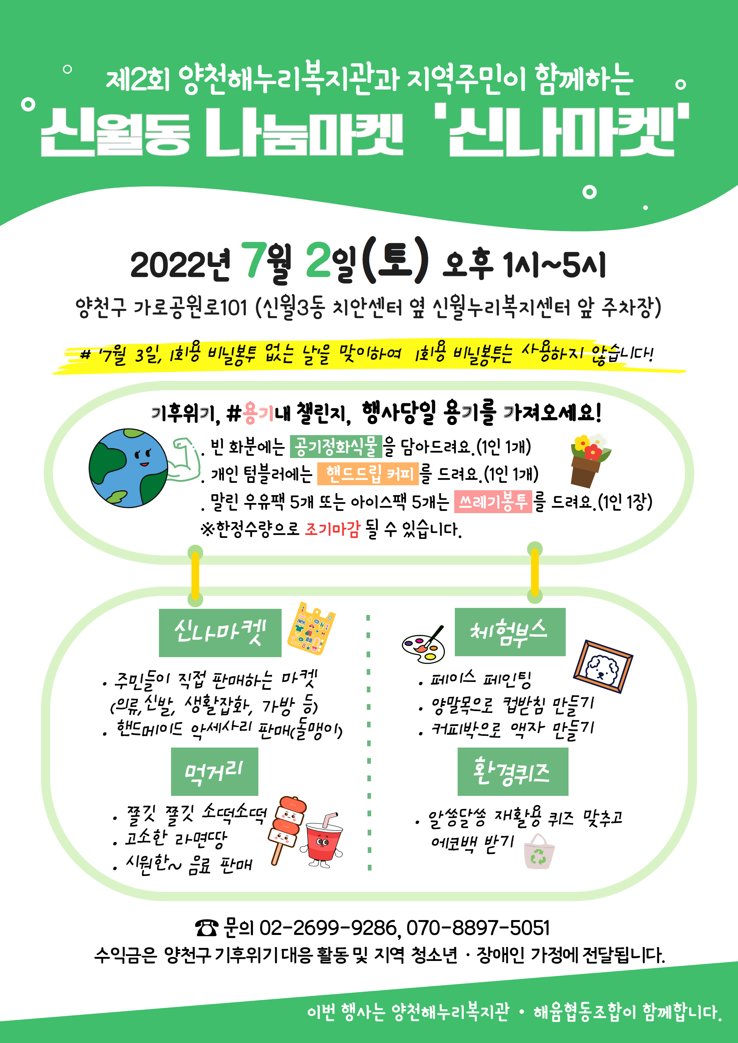 제2회 신월동 나눔마켓 