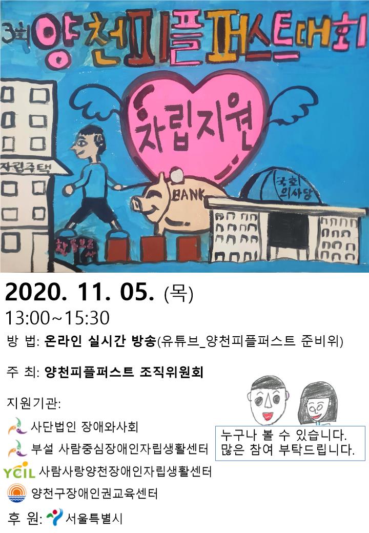 2020년 양천피플퍼스트 대회 개최 안내