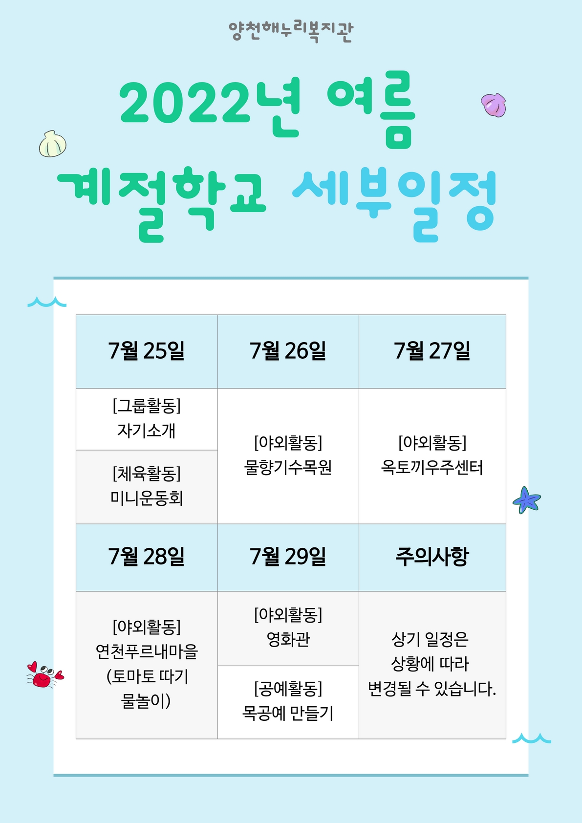 2022년 여름계절학교 참여자 모집