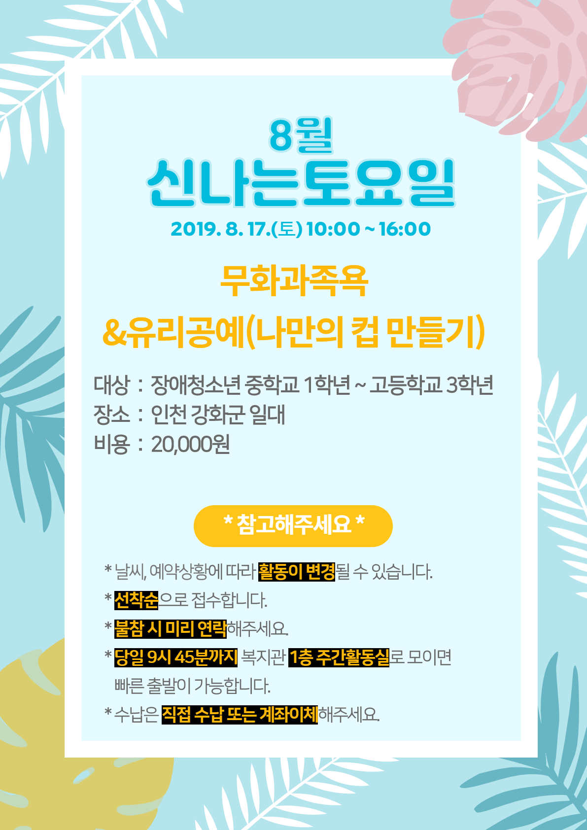 8월 신나는 토요일 이용자 모집