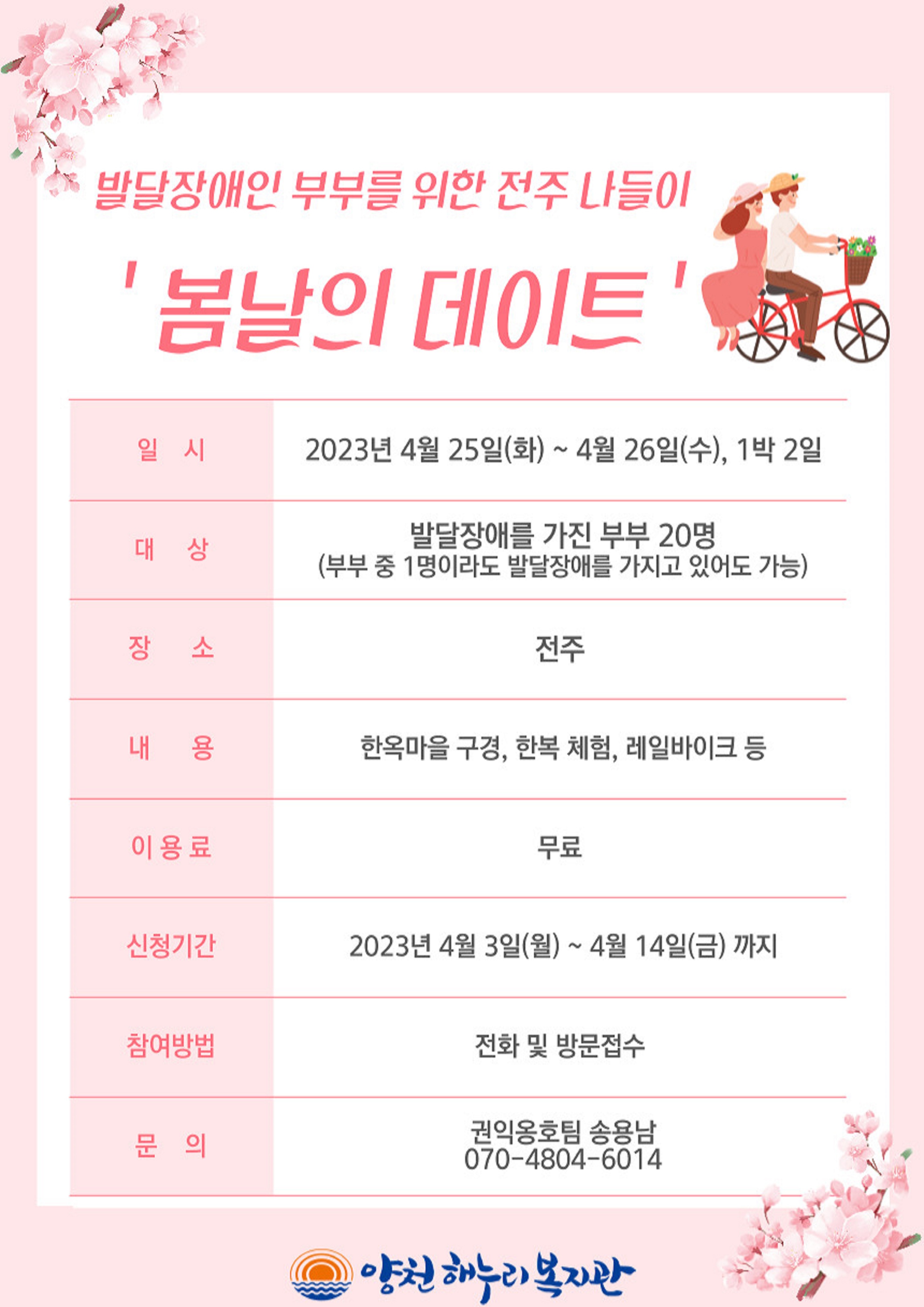 발달장애인 부부를 위한 전주 나들이 