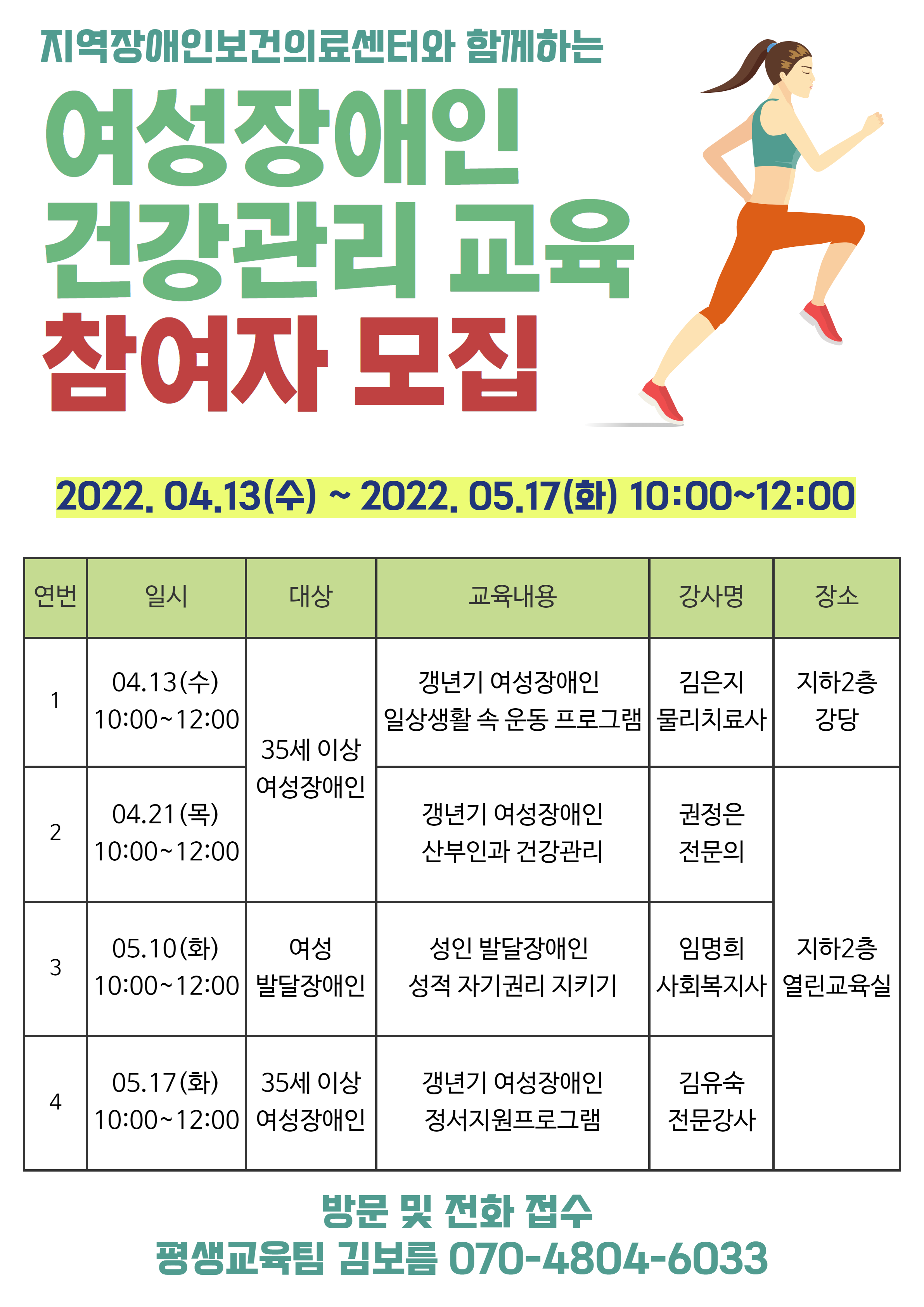 여성장애인 건강관리 교육 참여자 모집