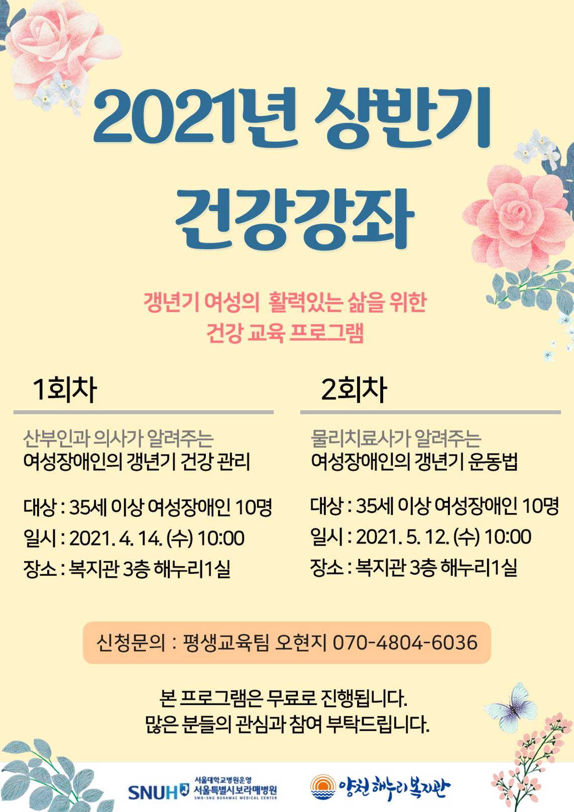 2021년 상반기 건강강좌
