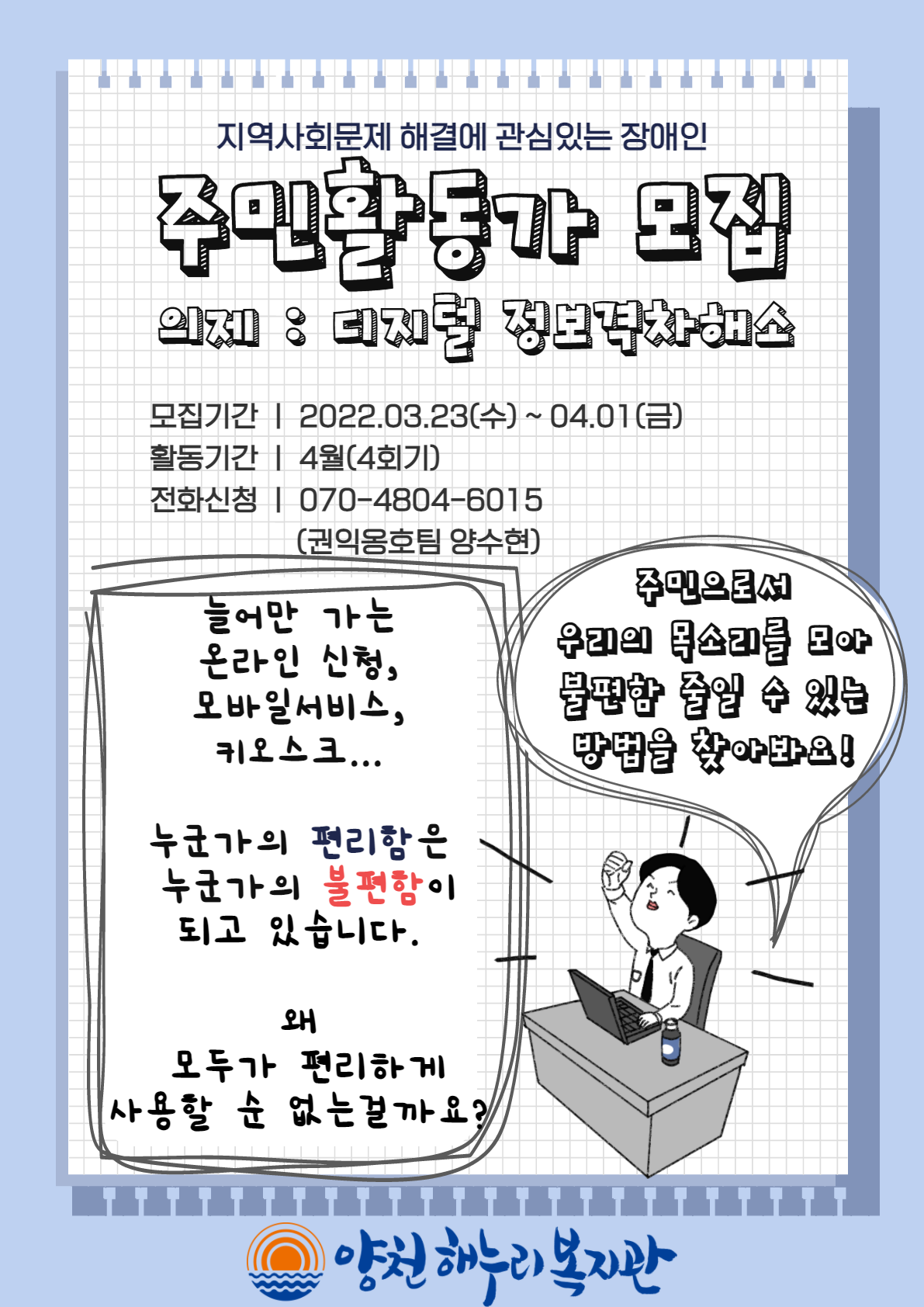 2022년 주민활동가 참여자 모집