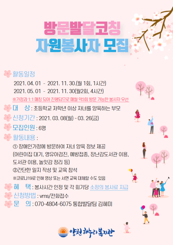 방문발달코칭 자원봉사자 모집