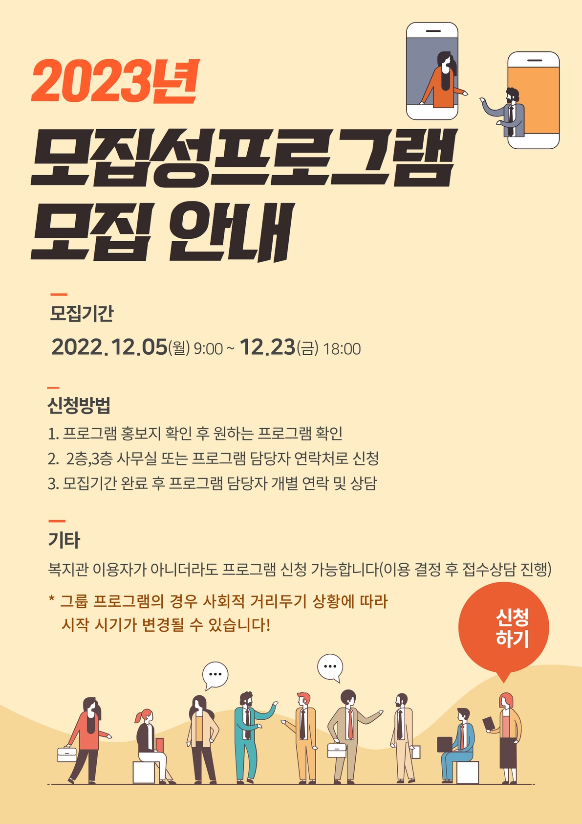 2023년(성인)모집성프로그램 안내