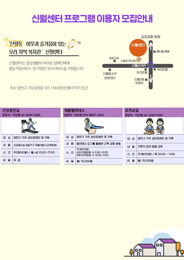 2023년(신월센터)프로그램 모집