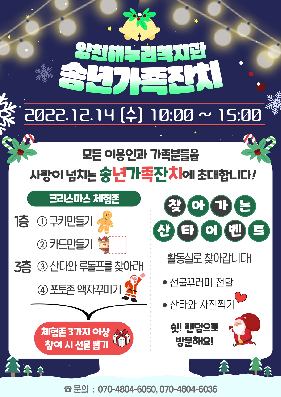 2022년 양천해누리복지관 송년가족잔치 안내