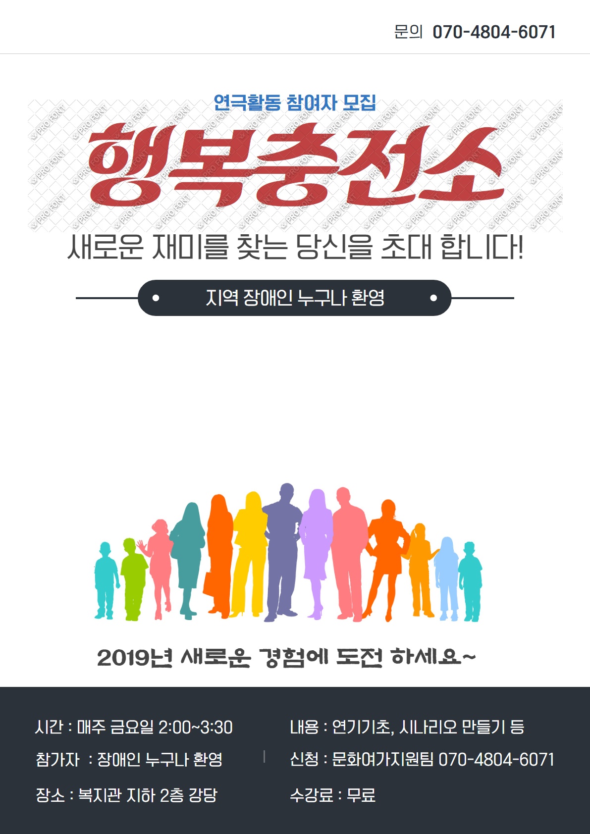 "행복충전소" 참가자 모집 