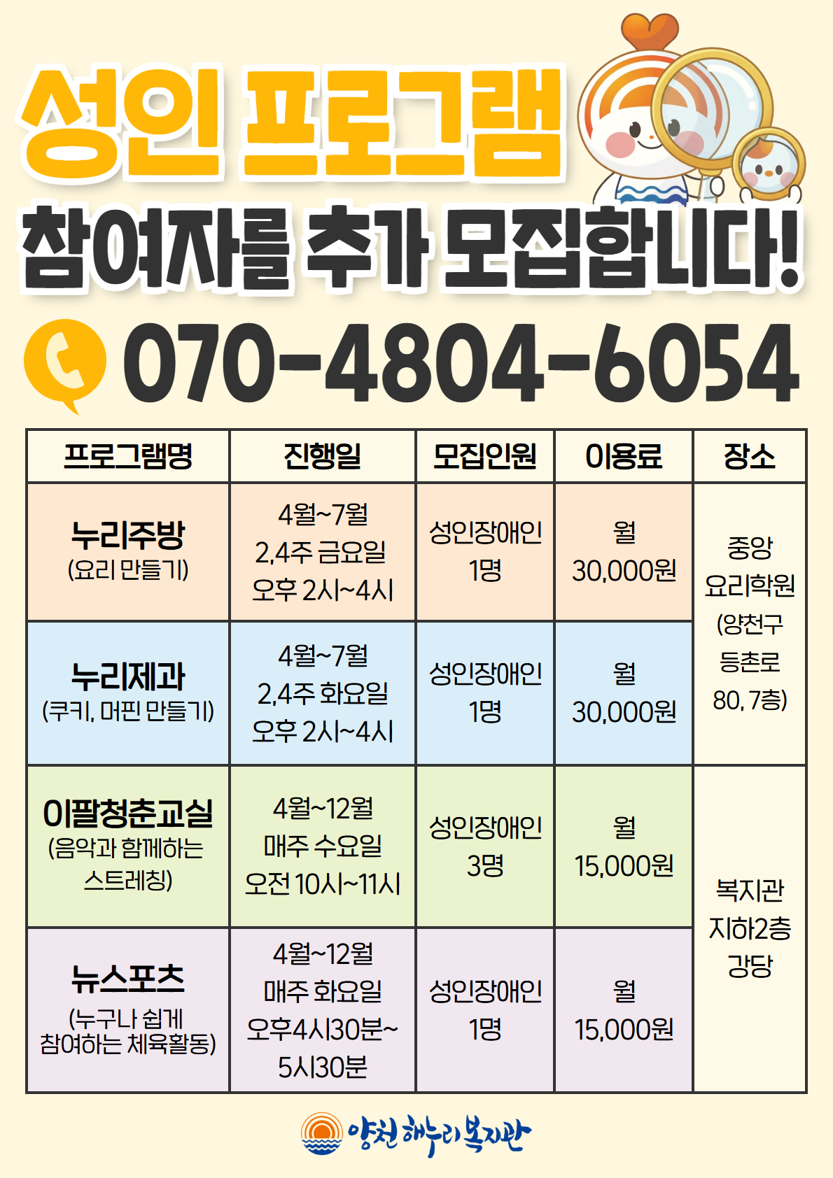 성인 프로그램 참여자 추가 모집