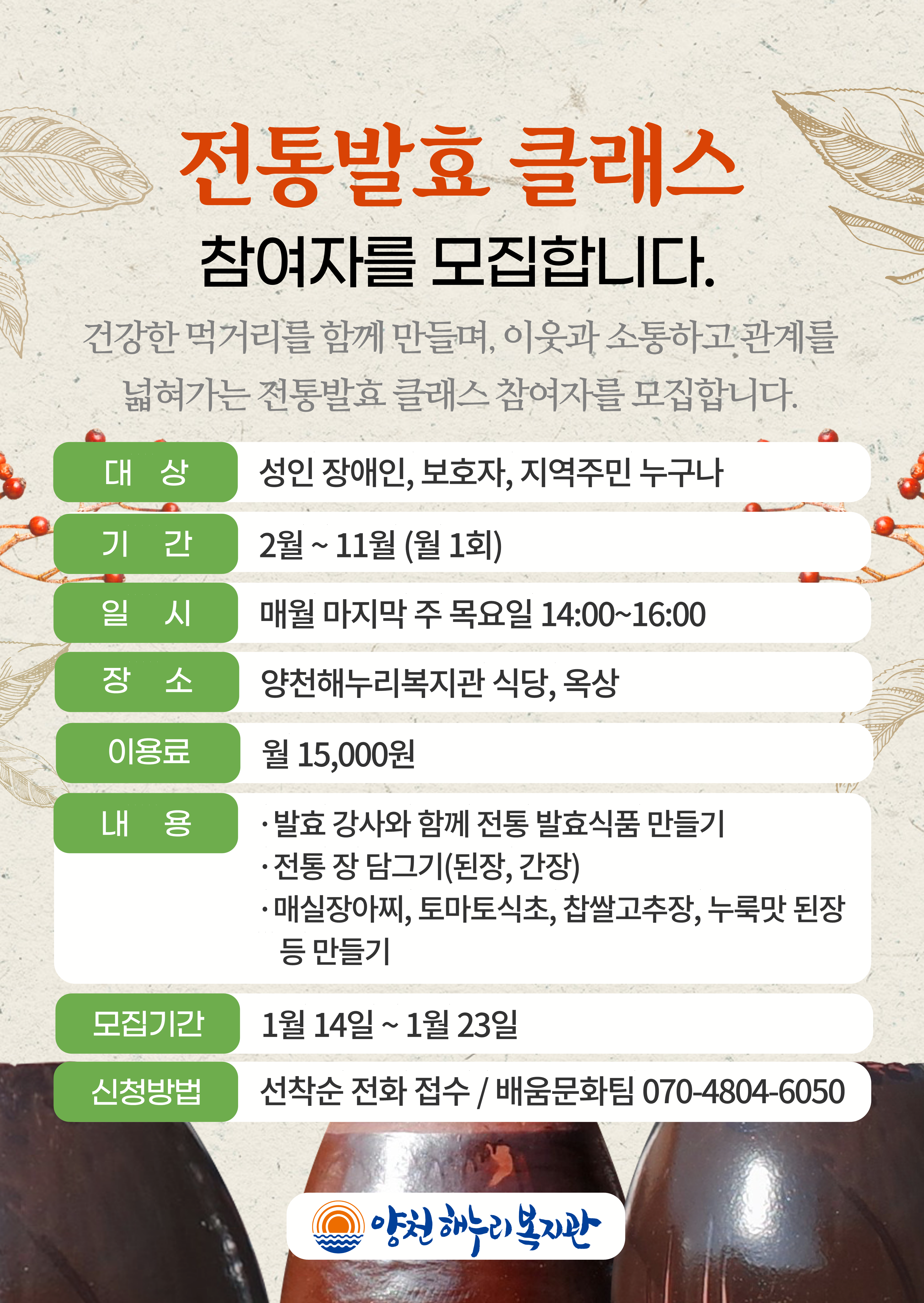 전통발효 클래스 참여자 모집 전통발효 클래스 참여자 모집