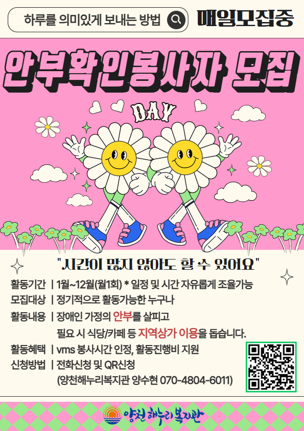 하루를 의미있게 보내고 싶은 분을 찾습니다!