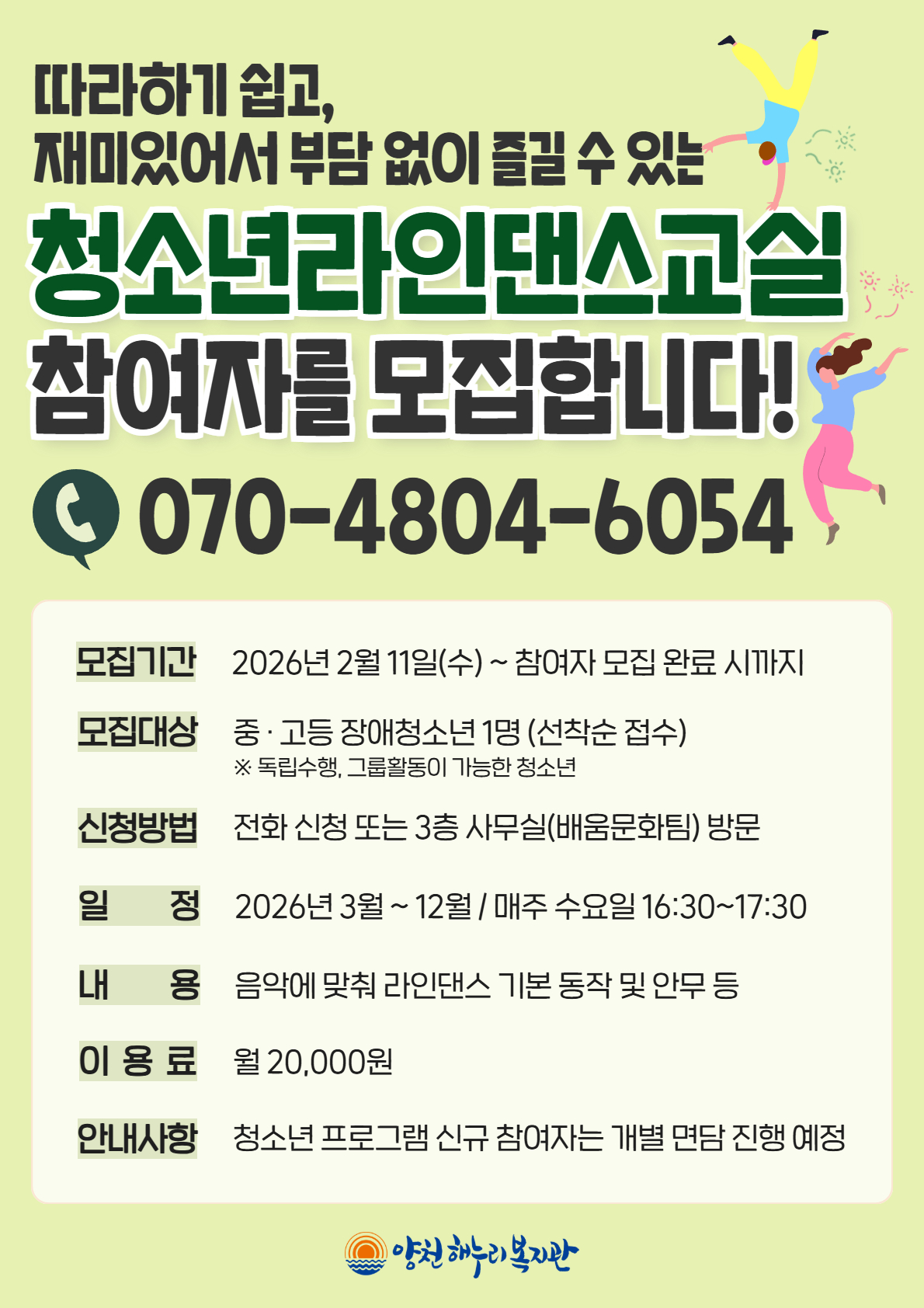 청소년 라인댄스교실 참여자 모집 청소년 라인댄스교실 참여자 모집