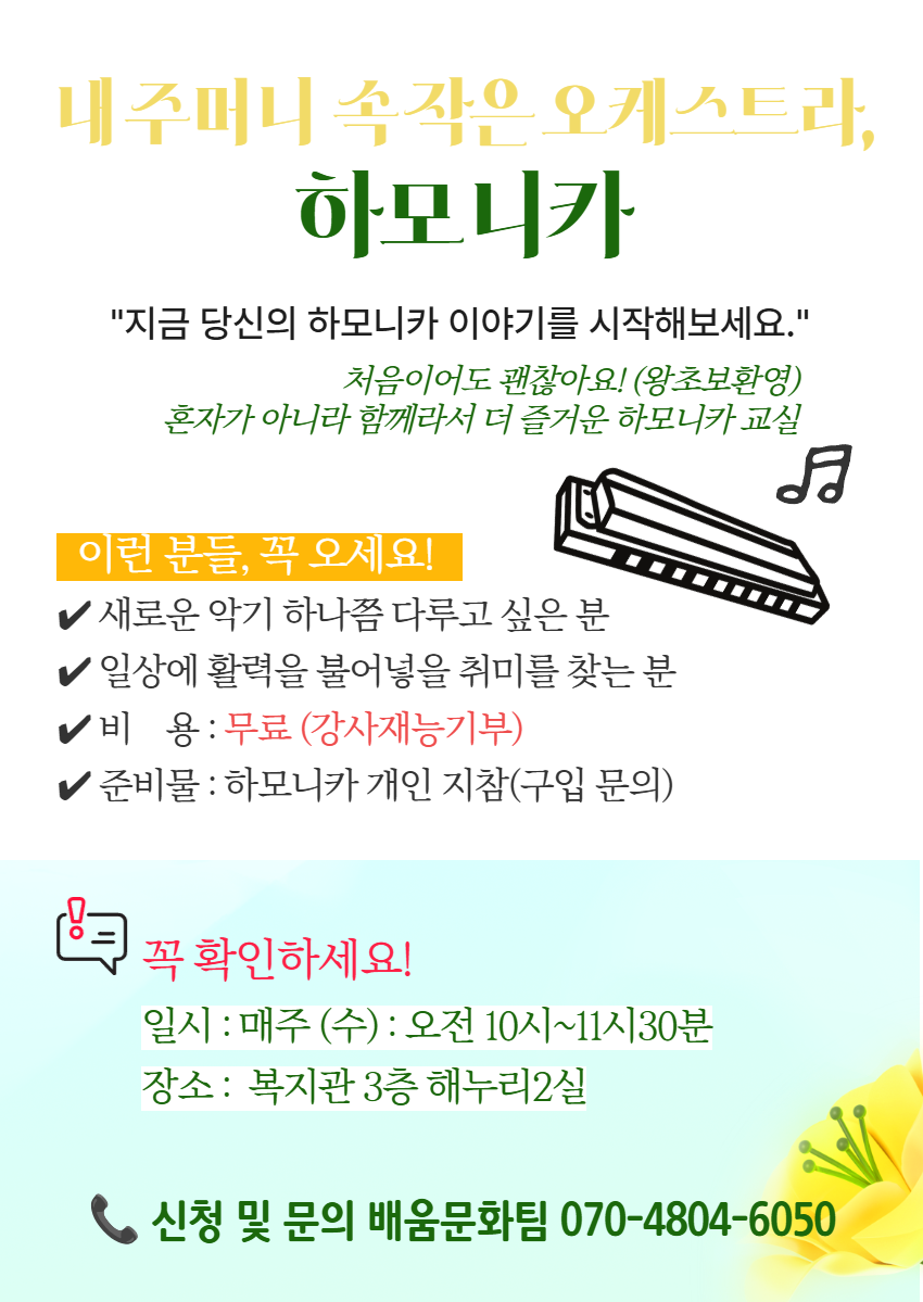 하모니카 교실 참여자 모집 하모니카 교실 참여자 모집