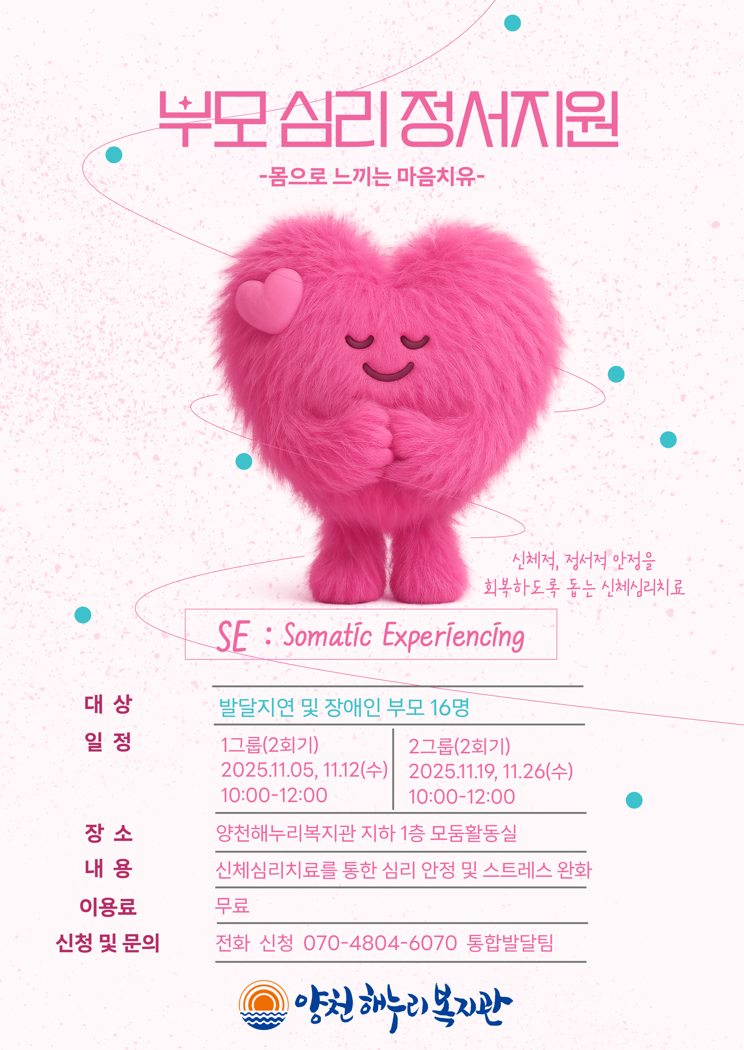 성인장애인 부모 심리정서지원 참여자 모집 성인장애인 부모 심리정서지원 참여자 모집