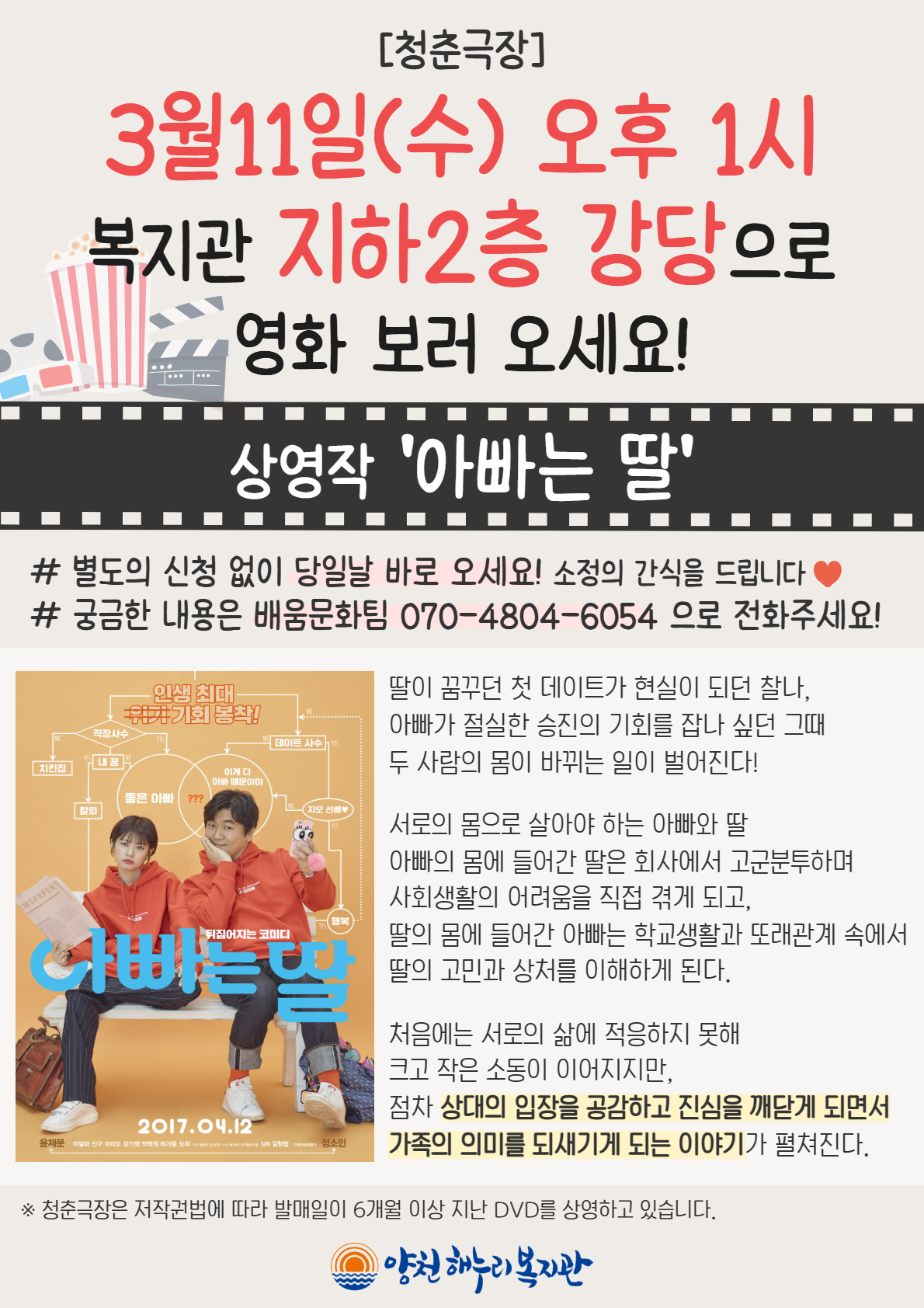 청춘극장 "아빠는 딸" 상영안내