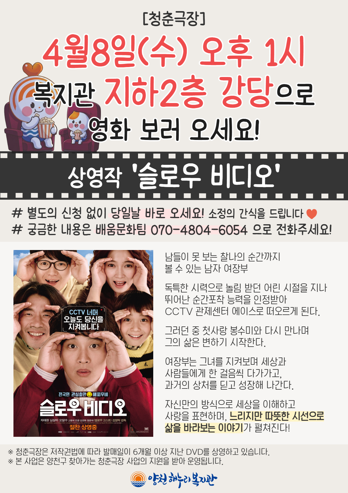 청춘극장 "슬로우 비디오" 상영안내