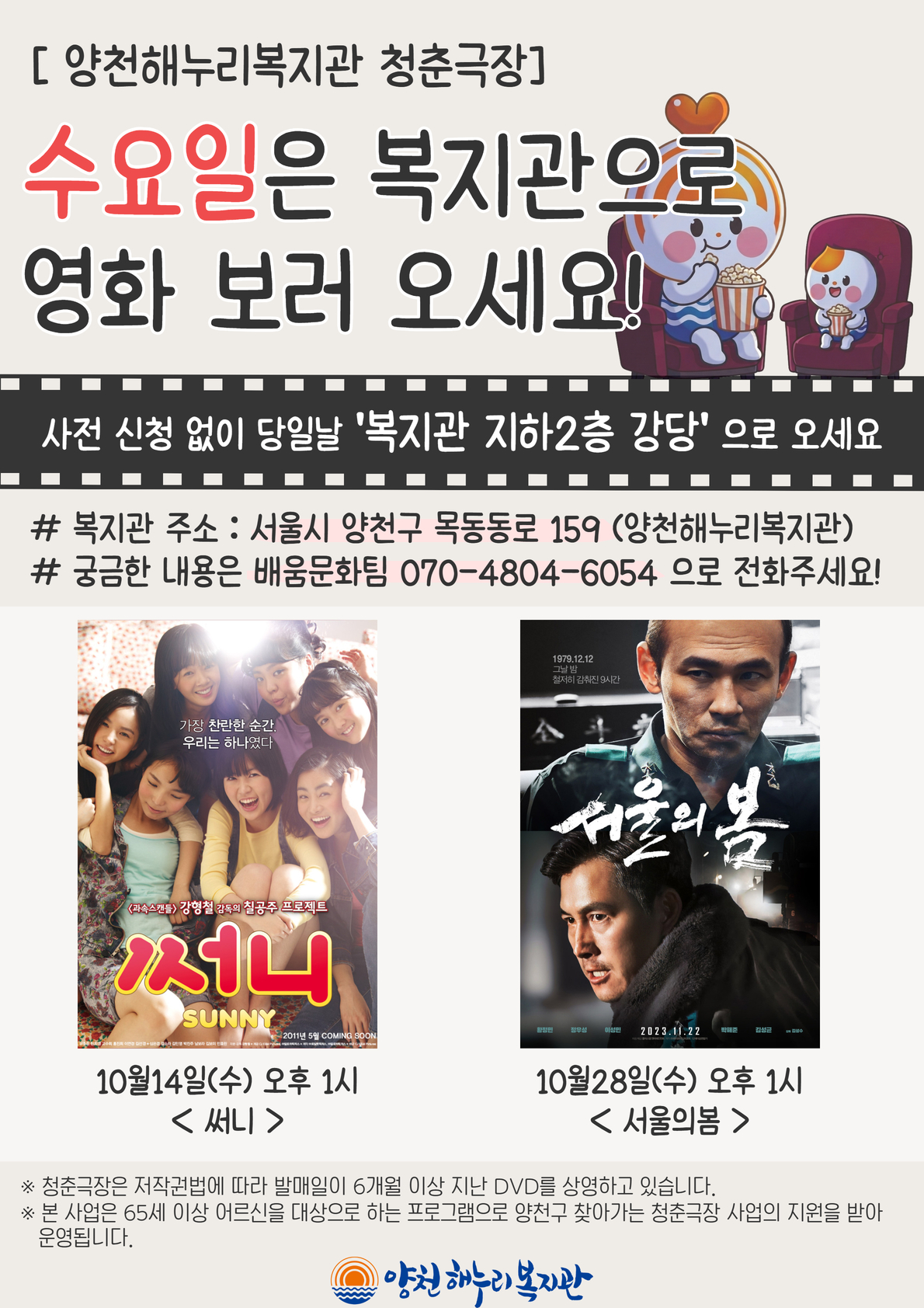 10월에는 복지관으로 영화 보러 오세요! 10월에는 복지관으로 영화 보러 오세요!