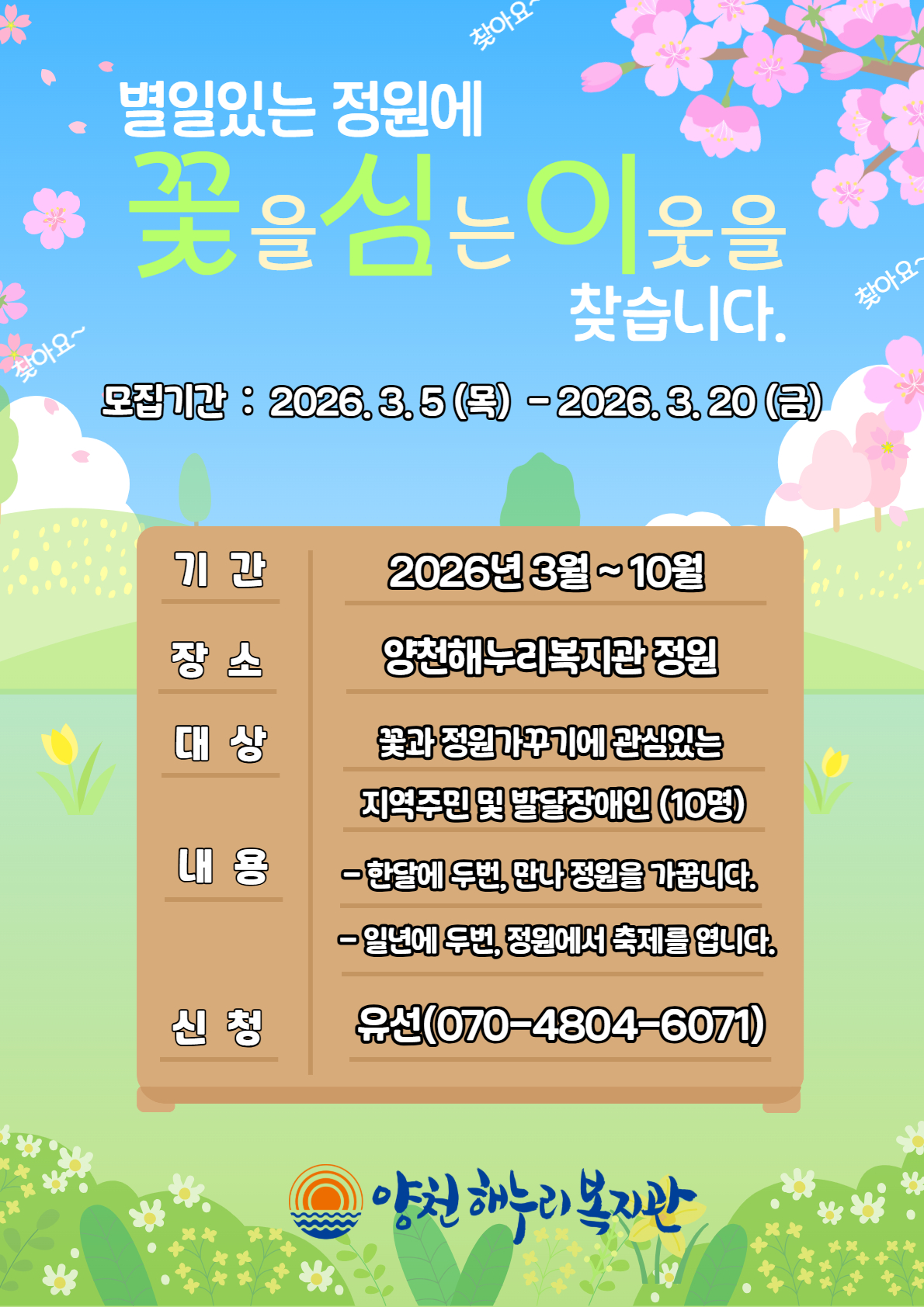 별일있는 정원에 꽃을 심는 이웃을 찾습니다!