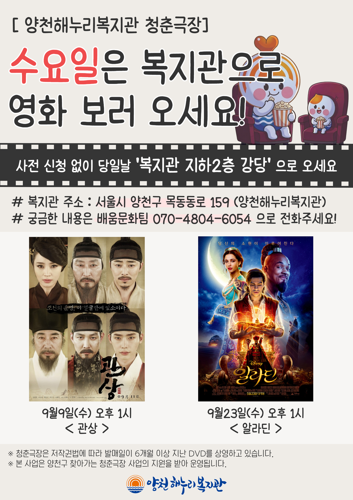 9월 청춘극장 영화상영 안내 9월 청춘극장 영화상영 안내
