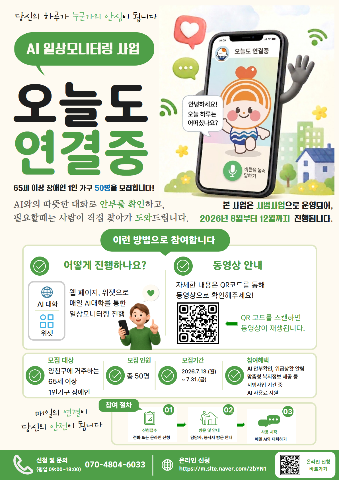 AI 일상모니터링 AI 일상모니터링