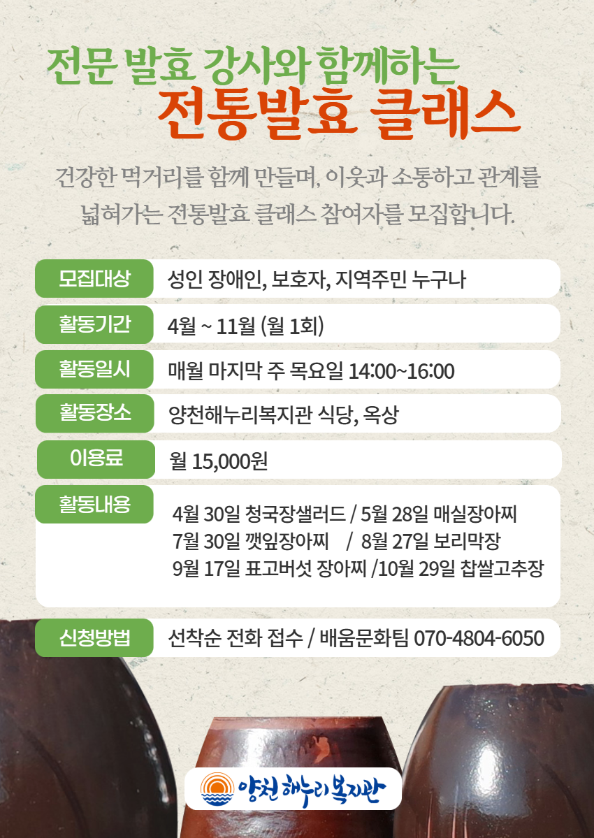 전통발효클래스 참여자 모집